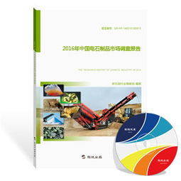 2016年中國電石制品市場調(diào)查報告