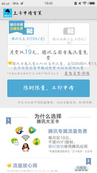一站式王卡管理新體驗(yàn) 王卡助手騰訊服務(wù)軟件v1.0安卓版全面評(píng)測