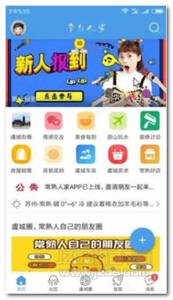 常熟人常駐人家的生活圈，這款APP值得一試！