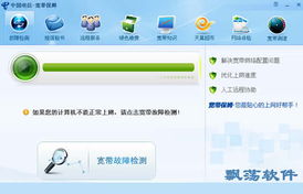 中國電信寬帶保姆v1.1綠色版 自助服務(wù)新助力