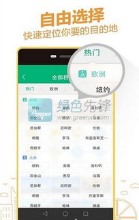 我趣旅行安卓版 v1.4 一站式出境旅游服務(wù)軟件下載指南